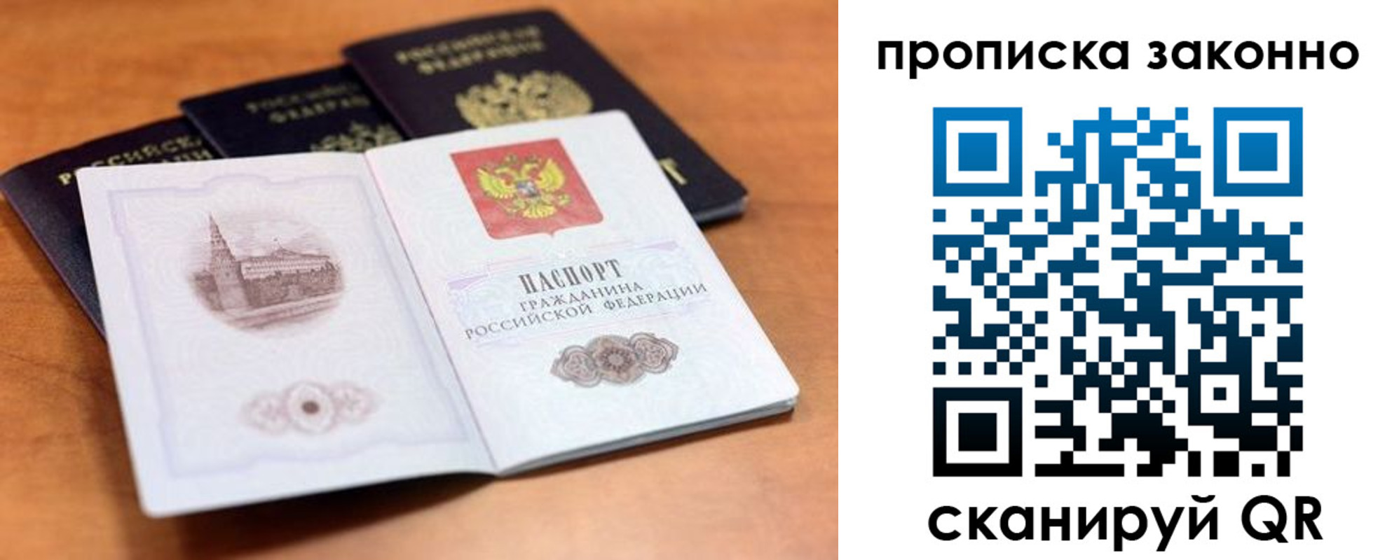 прописка 2025 в Зеленокумске