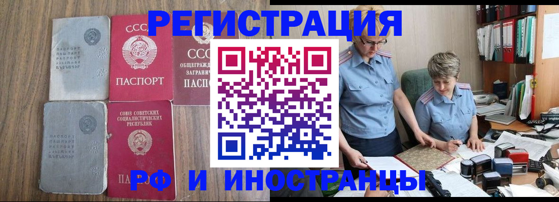 временная регистрация купить в Зеленокумске